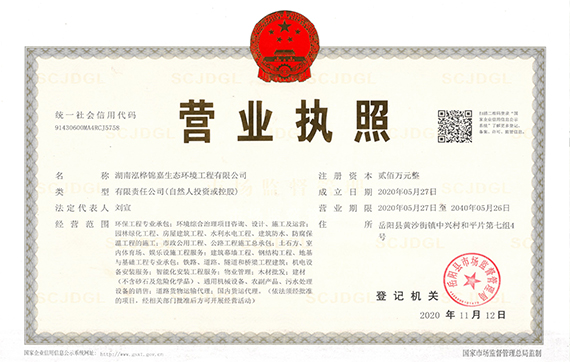 江西泓樺錦嘉園林建設有限公司營業執照